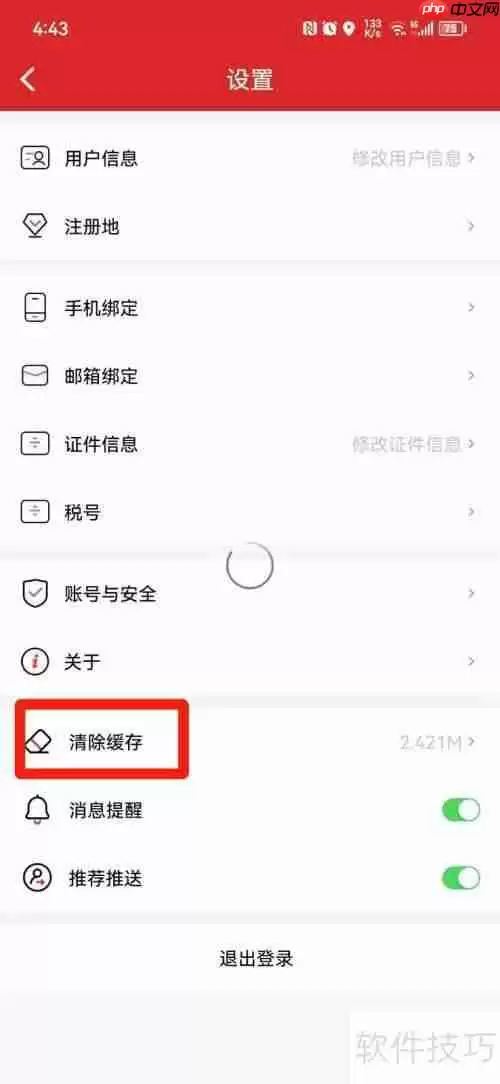 易捷加油APP清除缓存的方法
