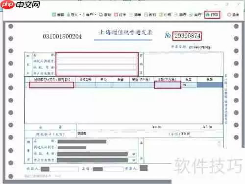 开票软件使用教程：简单几步完成开票操作