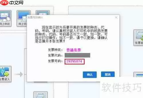 开票软件使用教程：简单几步完成开票操作