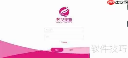 齐飞美业管理系统软件如何运用