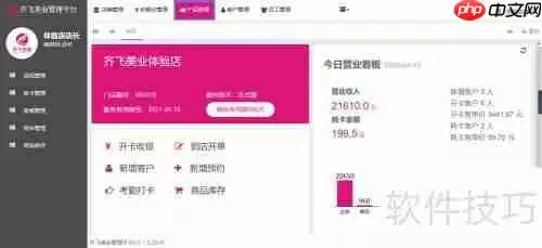 齐飞美业管理系统软件如何运用