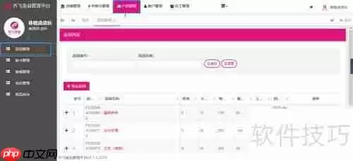 齐飞美业管理系统软件如何运用