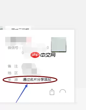 微信电脑版怎么查看微信好友来源-查看微信好友来源的方法