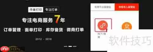 线下微商快捷打印订单的方法