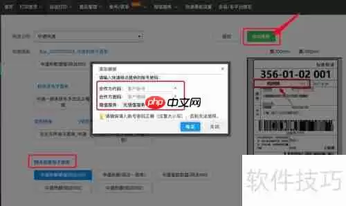 线下微商快捷打印订单的方法