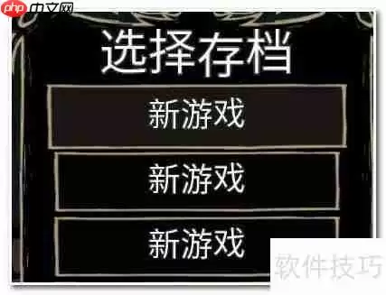 饥荒单机版存档方法