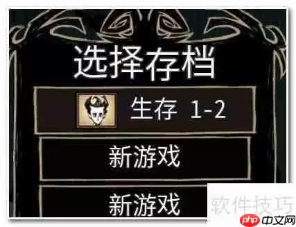 饥荒单机版存档方法