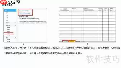 合同管理软件财物无忧基本使用方法指南