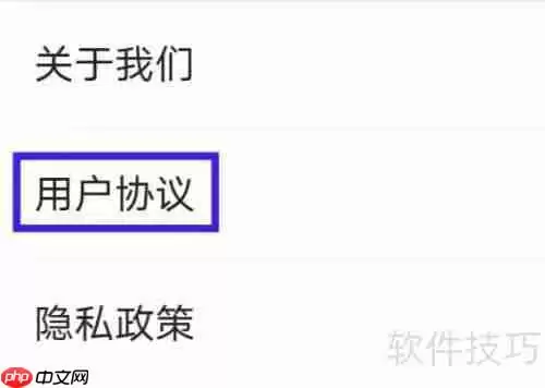 如何查找138大美业人才网的用户协议