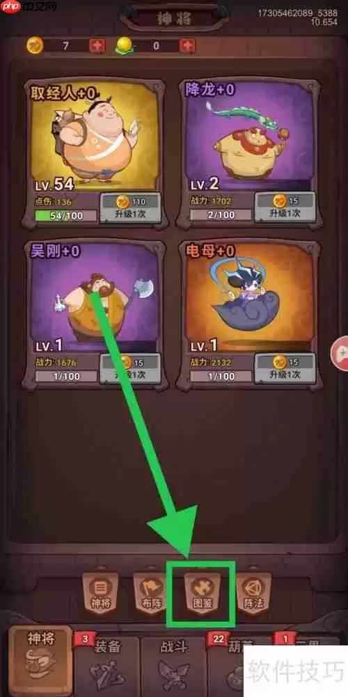 西游除妖：马面的迅驰飞击查看方法