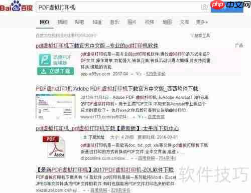 虚拟打印机的安装与使用方法