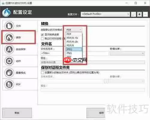 虚拟打印机的安装与使用方法