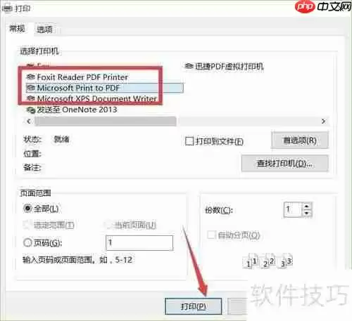 虚拟打印机的安装与使用方法