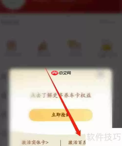 易捷出行养车卡使用指南