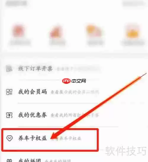 易捷出行养车卡使用指南
