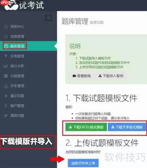优考试局域网考试系统使用教程