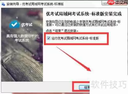 优考试局域网考试系统使用教程