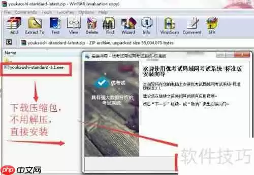 优考试局域网考试系统使用教程