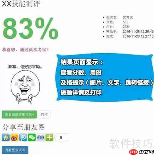 优考试局域网考试系统使用教程