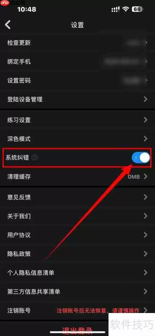 考试宝系统纠错功能如何开启?
