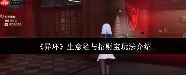 异环照相馆时空穿梭全解析:现实与幻影间的财富密码