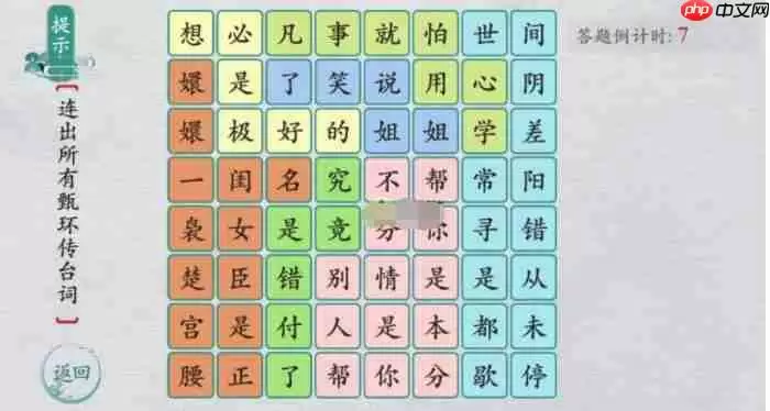 离谱的汉字嬛嬛日常如何通关-嬛嬛日常通关攻略