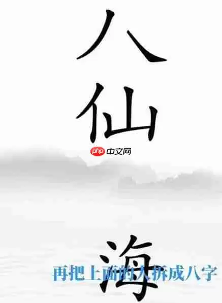 文字梗传清空海滩怎么通关-清空海滩通关攻略