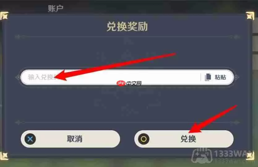 崩坏星穹铁道2023年8月13日兑换码是什么-2023年8月13日兑换码