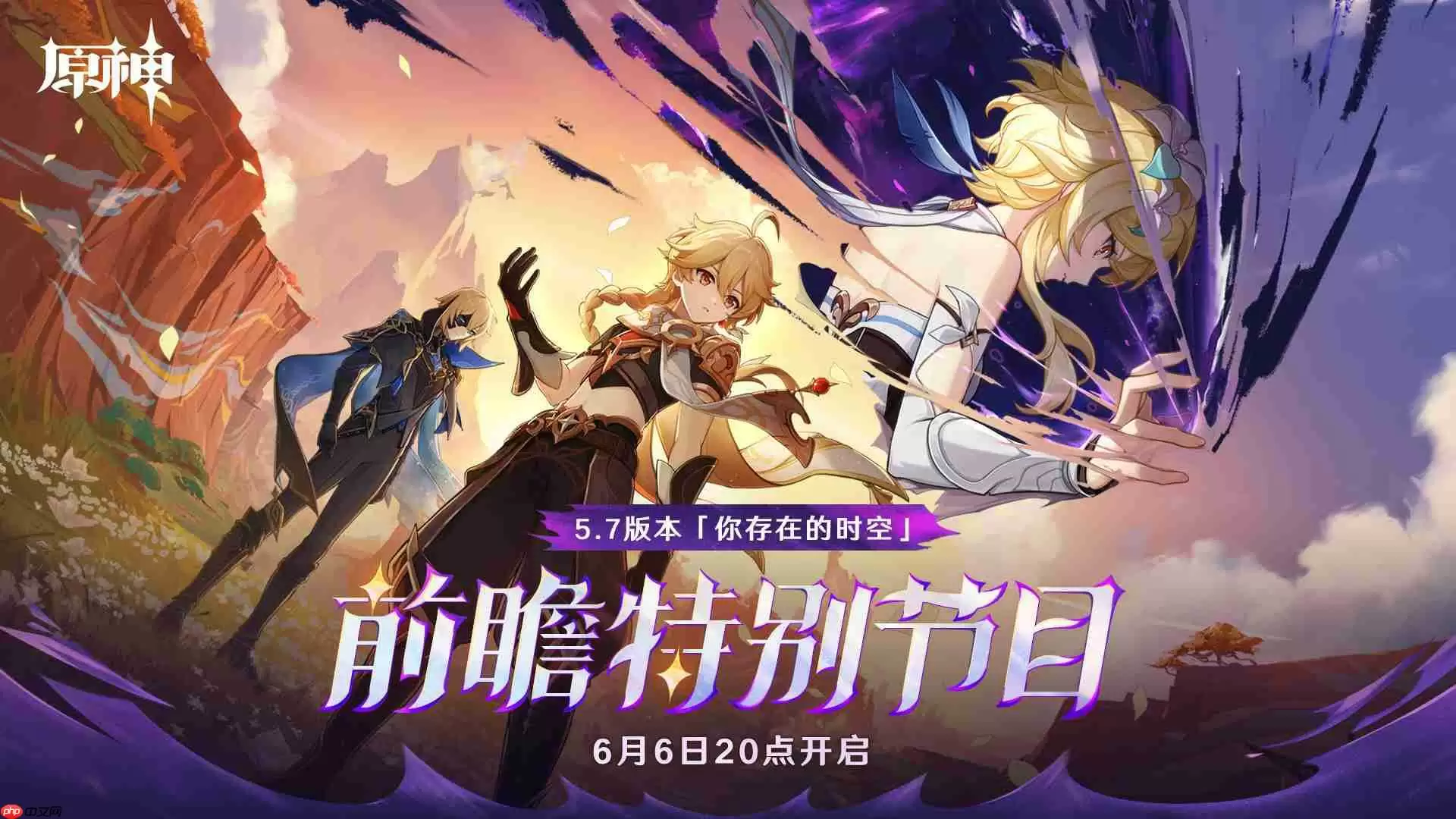 原神5.7前瞻直播什么时候-原神5.7前瞻直播时间
