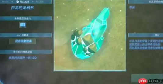 塞尔达传说王国之泪白龙的龙岩石在哪-白龙的龙岩石位置一览