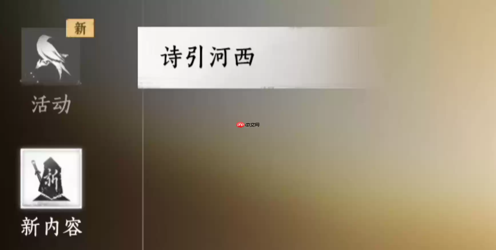 燕云十六声河西新地图怎么解锁