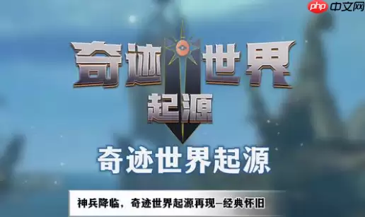 奇迹世界起源赈济流民任务怎么做-奇迹世界起源赈济流民任务攻略