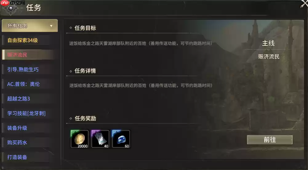 奇迹世界起源赈济流民任务怎么做-奇迹世界起源赈济流民任务攻略