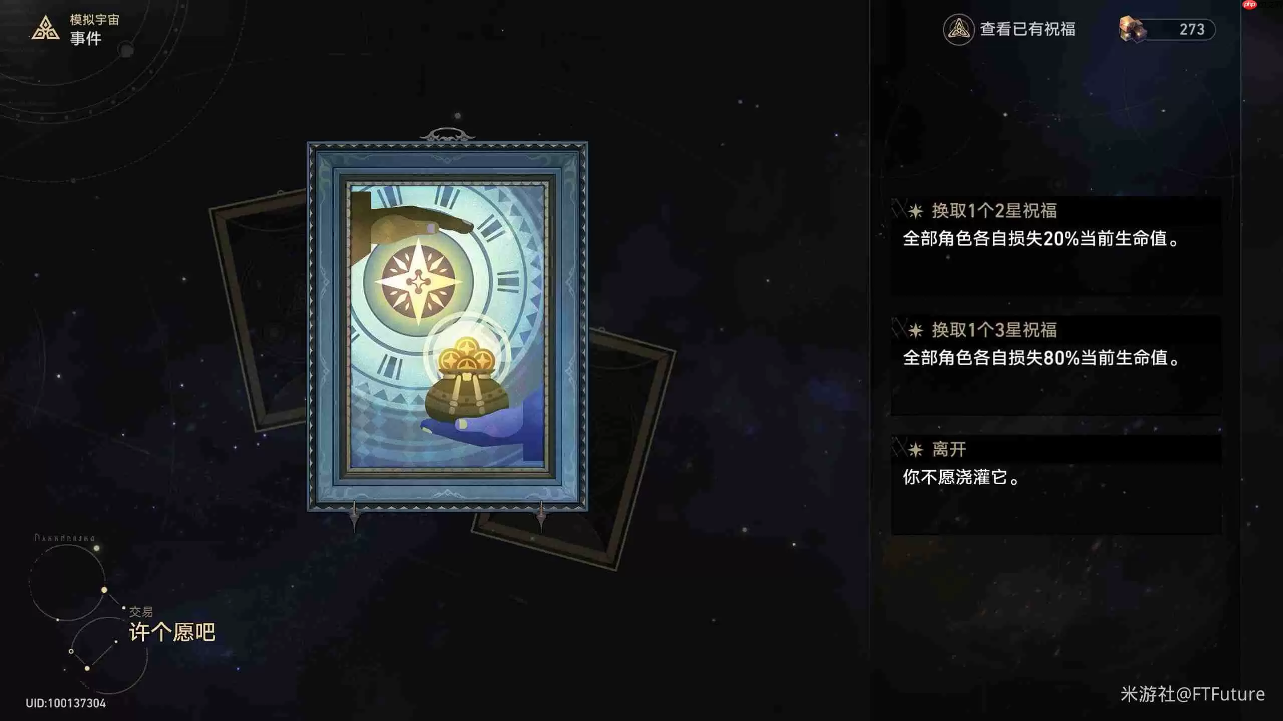 崩坏星穹铁道模拟宇宙特殊事件效果大全-模拟宇宙全特殊事件效果一览