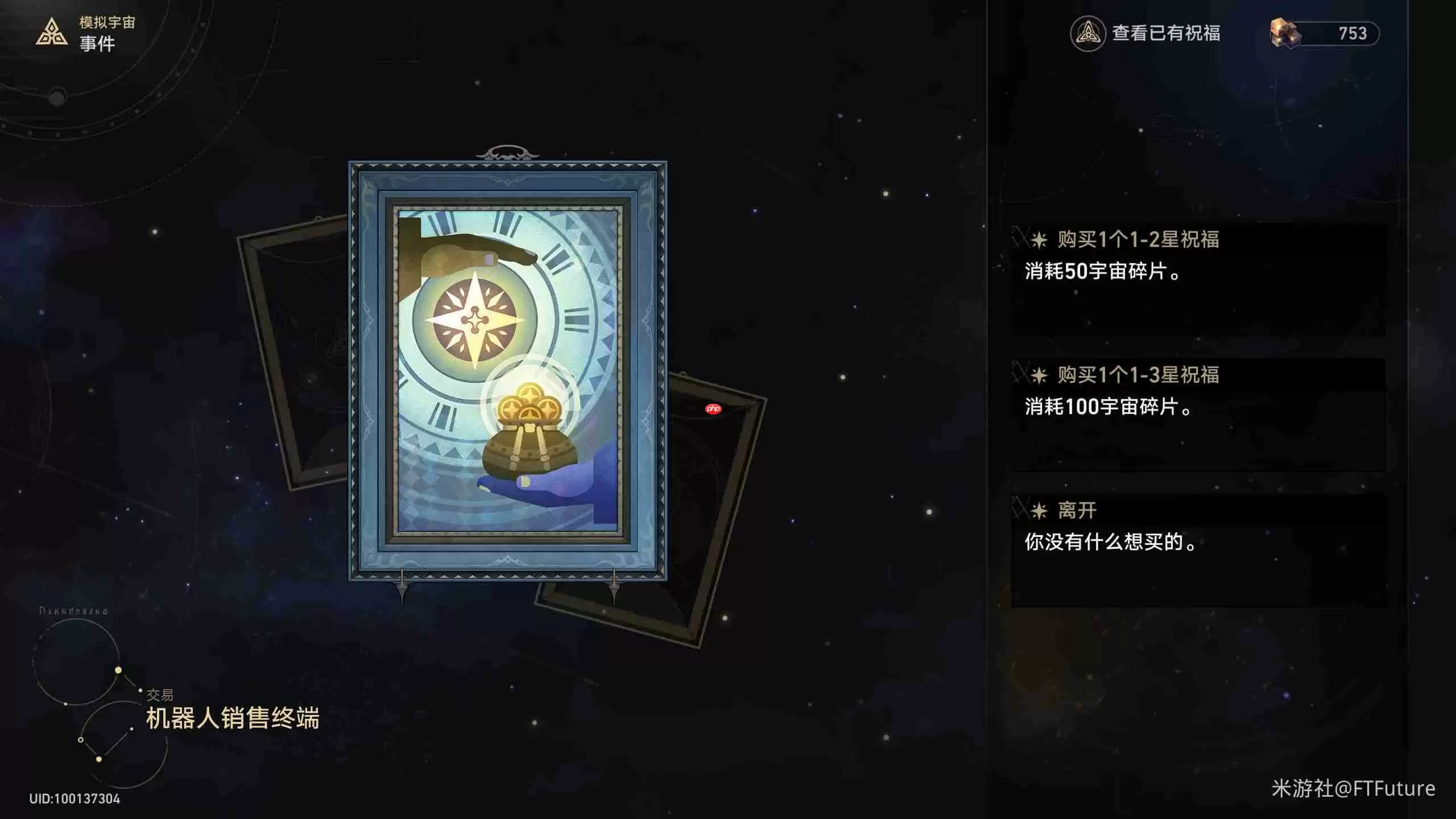 崩坏星穹铁道模拟宇宙特殊事件效果大全-模拟宇宙全特殊事件效果一览