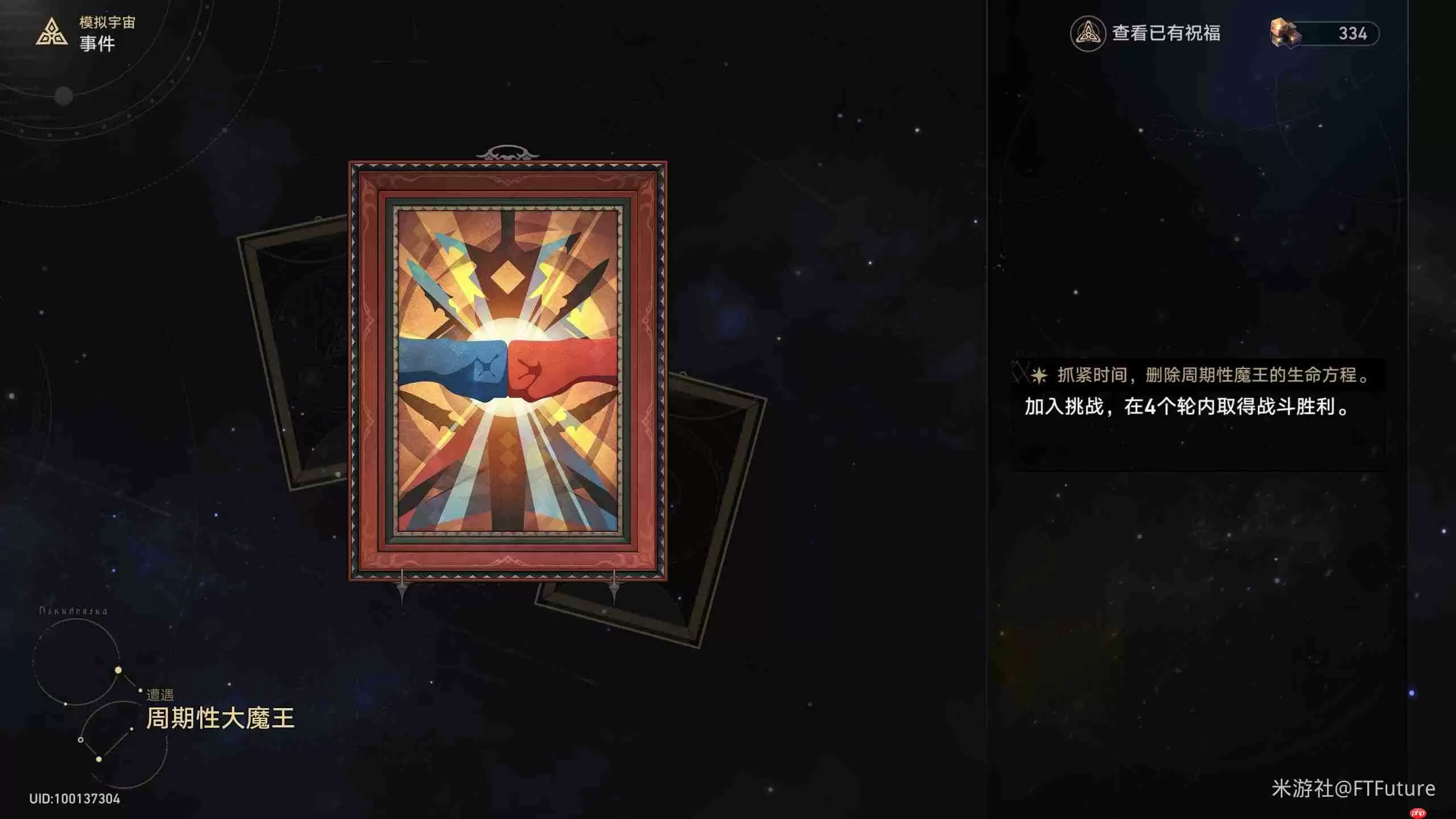 崩坏星穹铁道模拟宇宙特殊事件效果大全-模拟宇宙全特殊事件效果一览