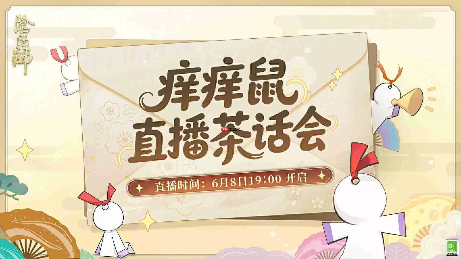 阴阳师茶话会直播什么时候-阴阳师茶话会直播时间