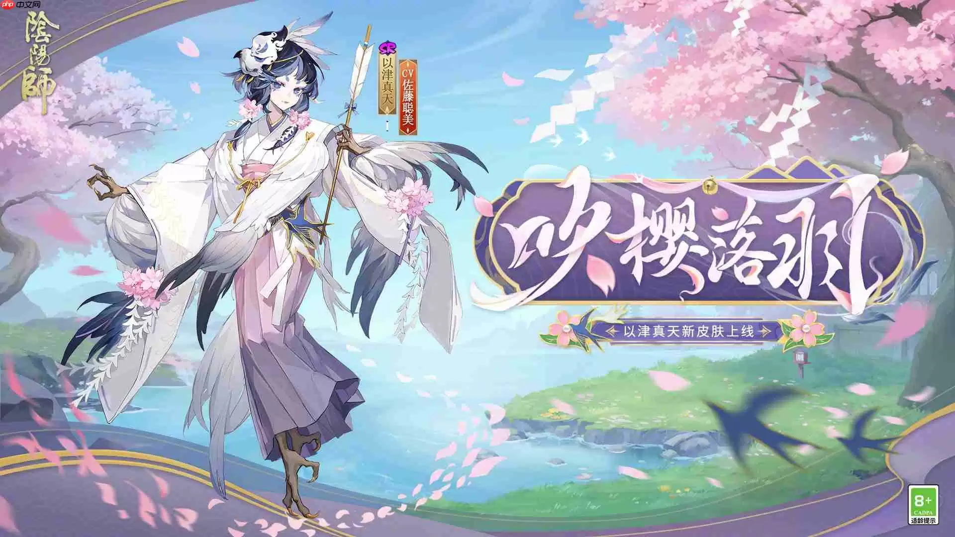 阴阳师以津真天吹樱落羽怎么样-阴阳师吹樱落羽皮肤怎么获得