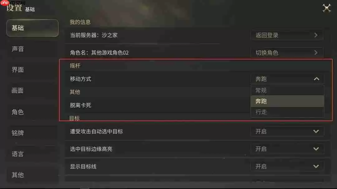 最终幻想14水晶世界手机设置教程-ff14手游画面怎么设置