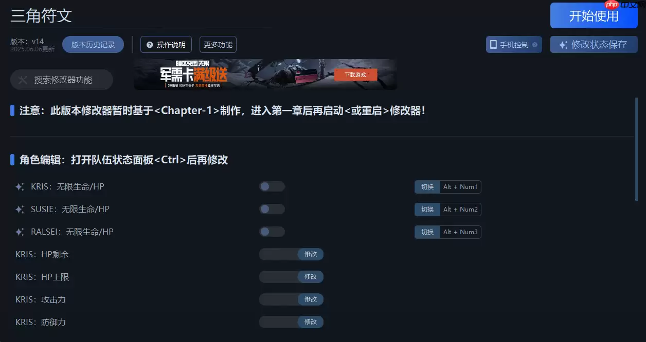 三角符文一修大师修改器下载地址在哪-三角符文修改器下载地址分享