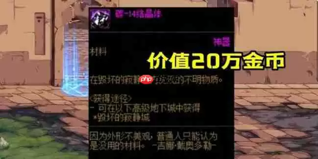 DNF碳14结晶体有什么用-地下城与勇士碳14结晶体作用介绍
