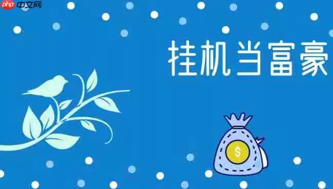 挂机当富豪酒会怎么举办-挂机当富豪酒会举办方法一览