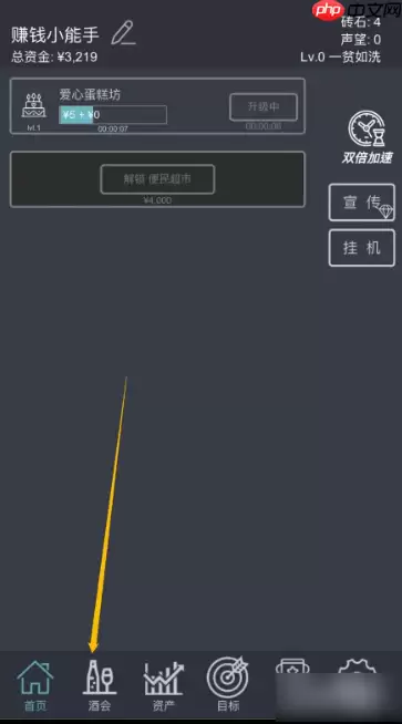 挂机当富豪酒会怎么举办-挂机当富豪酒会举办方法一览