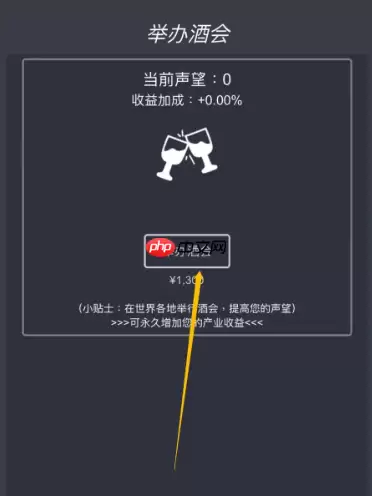 挂机当富豪酒会怎么举办-挂机当富豪酒会举办方法一览