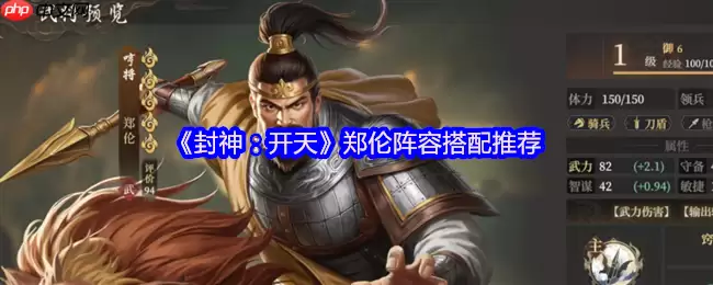 封神开天财神骑阵容深度解析：赵公明郑伦邓九公横扫战场