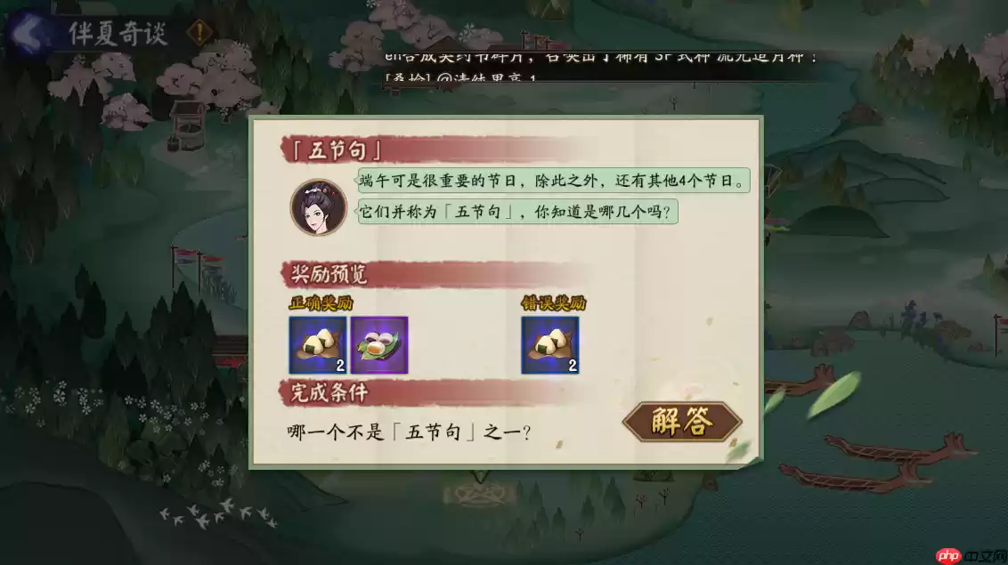 以下哪一个不是五节句之一-阴阳师端午答题第十天答案2025