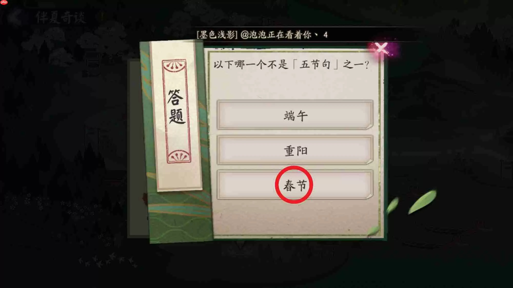 以下哪一个不是五节句之一-阴阳师端午答题第十天答案2025