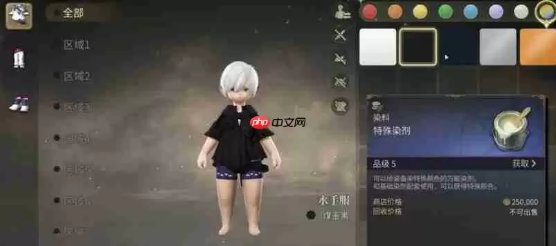 FF14手游怎么染色