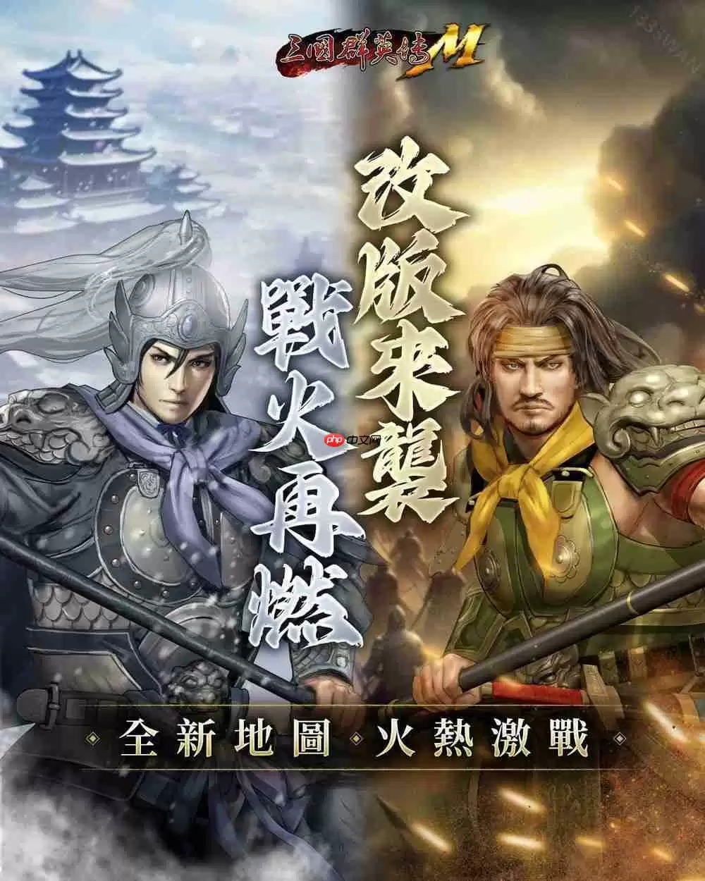 《三国群英传M》全新改版登场 推出全新跨服竞技战场「远域争锋」及「端午前哨挑战」活动