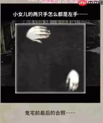 看不见的真相老房子前合影怎么通关-老房子前合影通关攻略